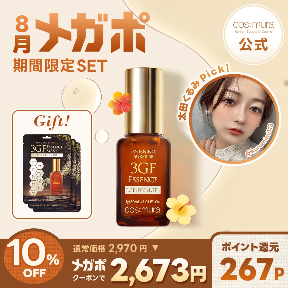 3GF エッセンス 100ml、30ml 韓国製 100ml購入時1+1】3GFエッセンス 100ml 30ml – cos:mura公式ショップ