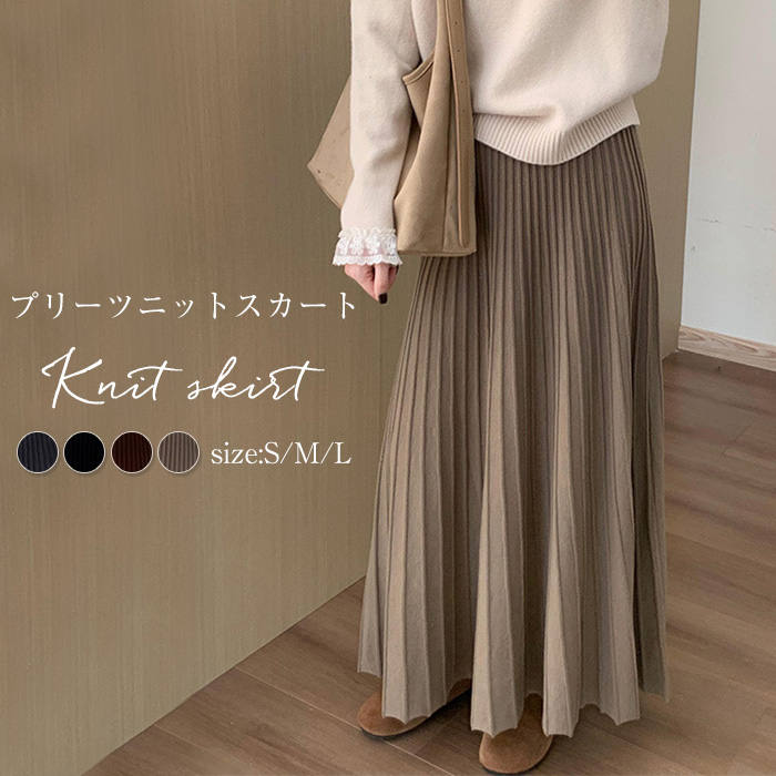 ニットスカート プリーツスカート レディース プリーツ ボトムス 秋冬 無地 ロングスカート ロング丈 マキシ丈 体型カバー Aラインスカート ウエストゴム Aライン 楽ちん 大きいサイズ フェミニ