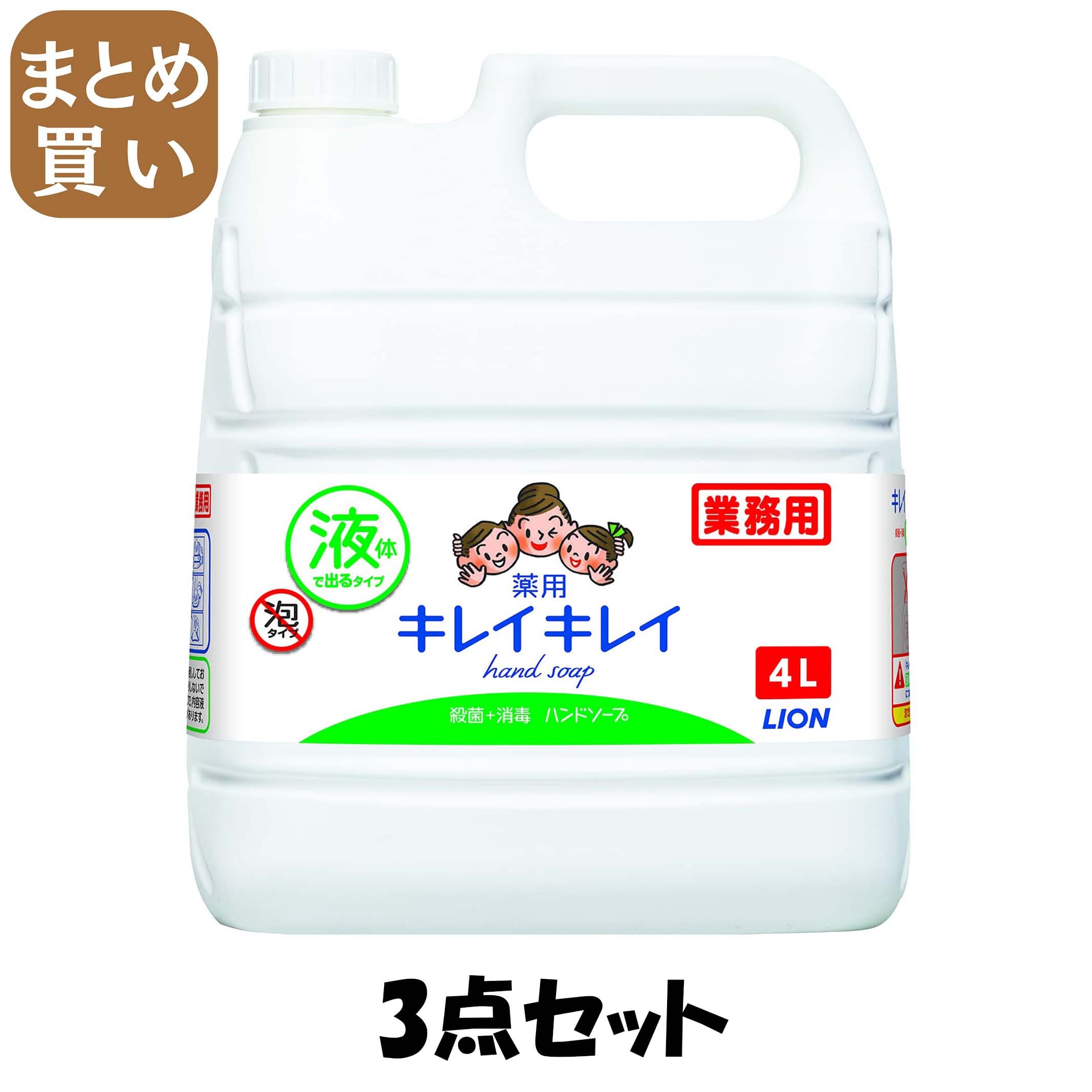 【まとめ買い】業務用キレイキレイ　ハンドソープ　４Ｌ 3点セット ライオンハイジーン ハンドソープ