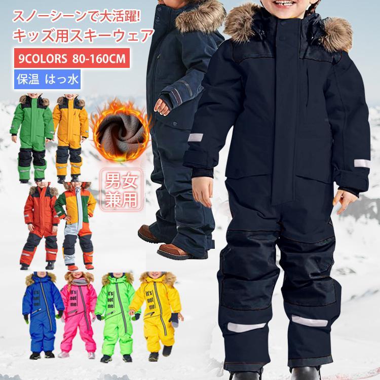 スノーボードウェア 冬 スキーウェア キッズ 撥水 上下つなぎ 可一体式 男の子 女の子 80 90 100 110 120 130 140 150 160cm 子供服 雪遊び