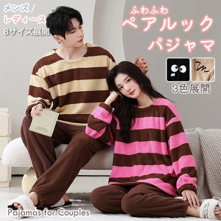 【史上最安値!】ルームウェア メンズ レディース 上下セット 修学旅行 お揃い ペアルック パジャマ 毛布 カップル 恋人 大きいサイズ フランネル ボア ボタン付 タオルケット ふわふわ ストライプ