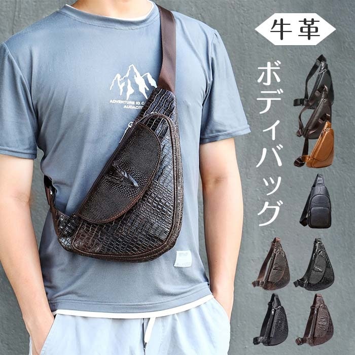 本革 ボディバッグ メンズ 牛革 大容量 レザー 鞄 バッグ おしゃれ 大人 黒 メッセンジャーバッグ 上品 ショルダーバッグ 斜め掛け かばん 20代 30代 40代 通学 プレゼント ギフト お出