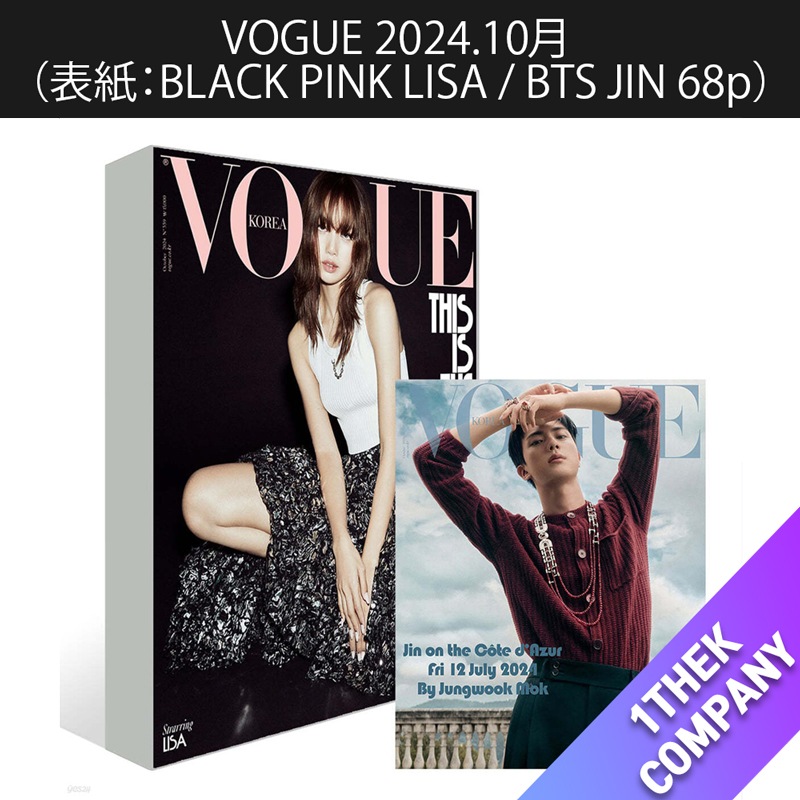 （４種セット）「和訳」 VOGUE 2024.10月 （表紙：BLACK PINK LISA）