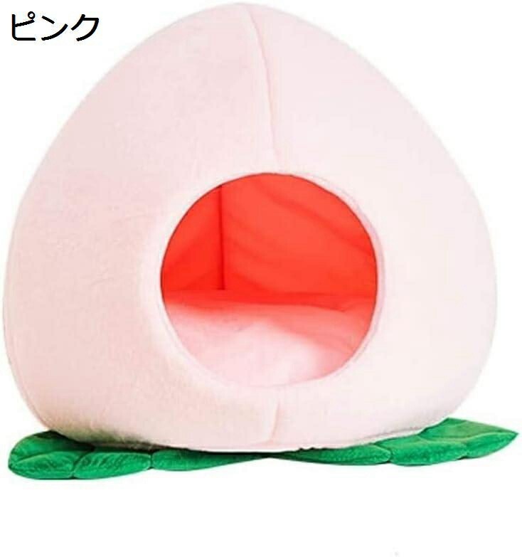 犬ベッド 猫ベッド　猫ハウス ペットベッド 犬ベッド　ペットソファ　犬猫ペットの巣　桃の形　滑り止め　洗える　ソフト　耐久性　温暖化　猫犬ベッド 暖かい　ぐっすり眠れる　休憩所