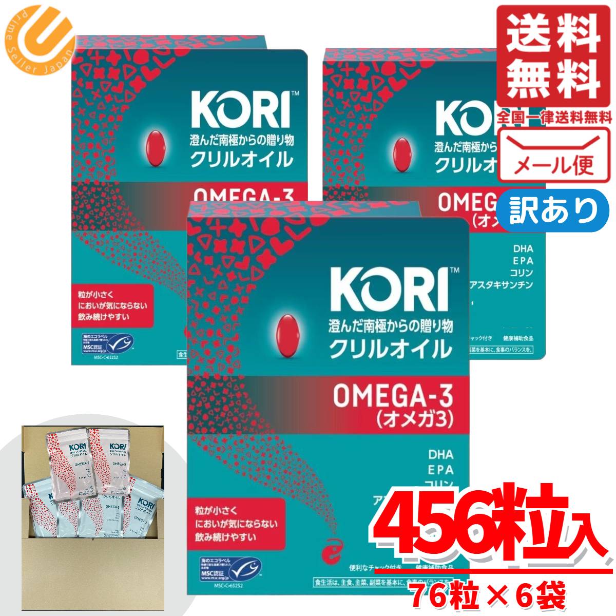 クリルオイル サプリ オメガ3 76粒×6袋 コストコ omega3 メール便 通販