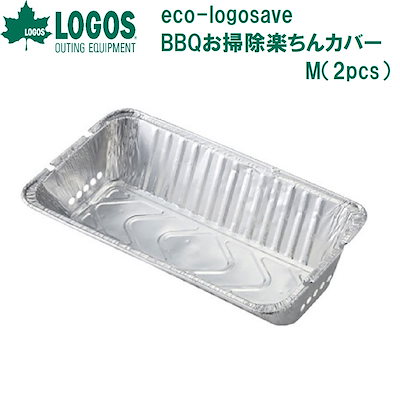 他サイト： ロゴス No.81314100 eco-logosave BBQお掃除楽ちんカバー M（2pcs） LGS81314100の商品画像