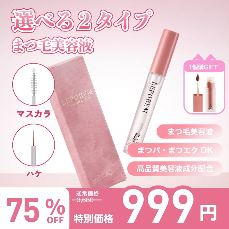 Qoo10] LEPOREM アイラッシュセラム4ml1本 まつ毛美容 : ポイントメイク