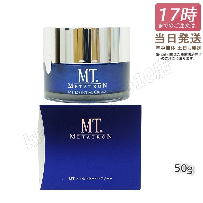 エッセンシャル クリーム 50g メタトロン MT 保湿クリーム 化粧品 フェイスクリーム エイジングケア 高保湿 スキンケア 濃厚 リニューアル