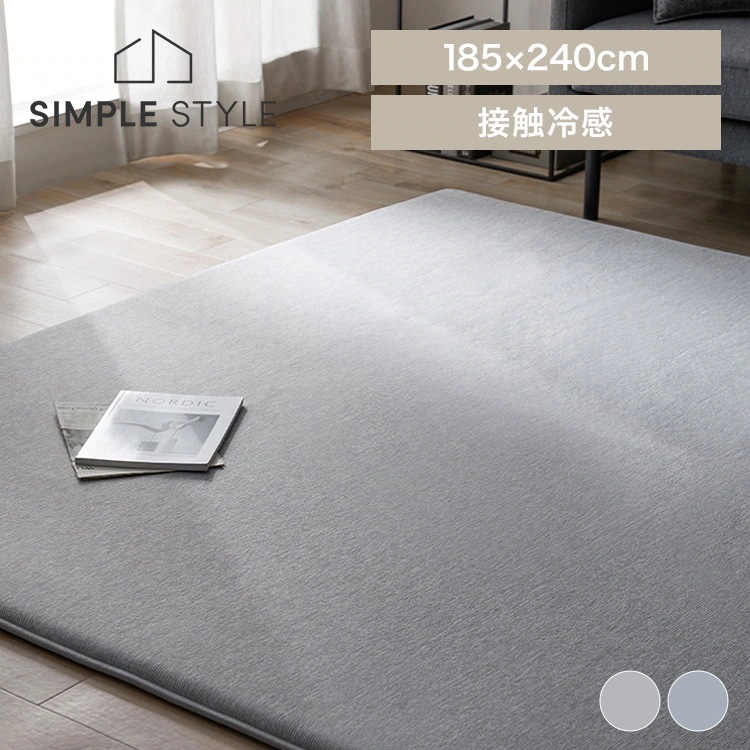 ラグ 冷感ラグ 接触冷感ラグ 夏用 ひんやり ラグマット 3畳 夏用ラグ 夏 185240 ACR2C-1824 Q-MAX0.33 ひんやりマット 厚手 超極厚 極厚 3センチ 長方形 ウレタン 10,074円