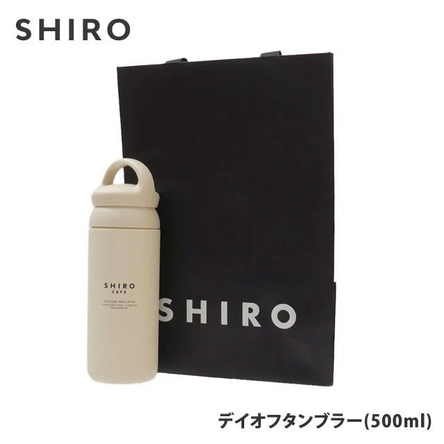 シロ SHIRO タンブラー 500ml 正規品 ギフト プレゼント カフェ WHITE(ホワイト) 290-006021-010