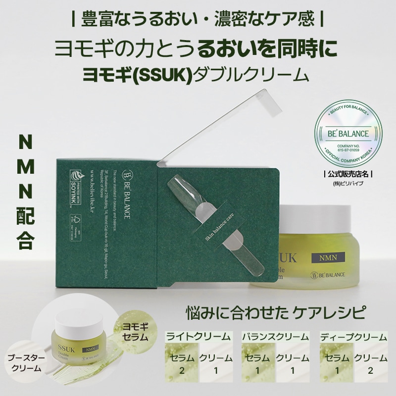 【公式ショップ】ビバランス 韓国ヨモギクリーム W保湿＋肌バリアケア 正規品 50ml