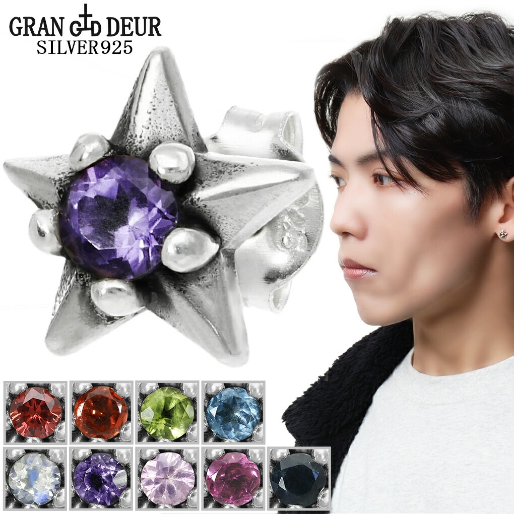GRAN DEUR 選べる 天然石 シルバー スター ピアス 1P 片耳用 星 シンプル