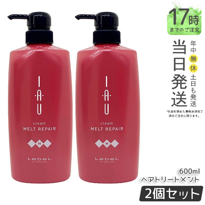【お得2個セット】ルベル IAU イオ クリーム メルトリペア ヘアトリートメント 600ml