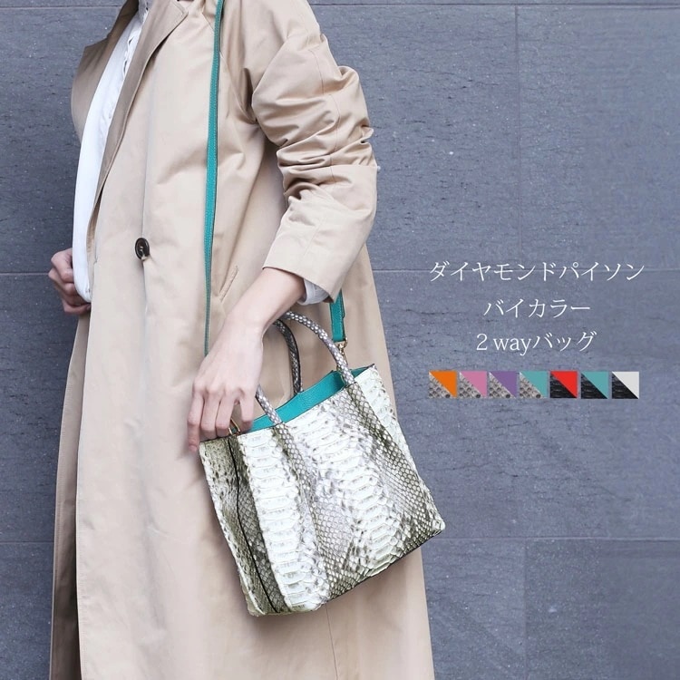 ダイヤモンドパイソン ハンドバッグ パイソン レディース 手提げ バッグ 軽量 軽い ショルダー バイカラー 仕事 ビジネス 通勤 旅行 フォーマル カジュアル 2way 金運 蛇柄 大人 女性 プレ