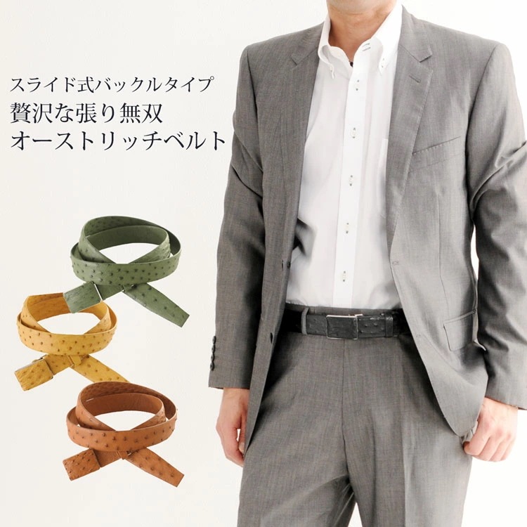 オーストリッチレザーベルト35mm