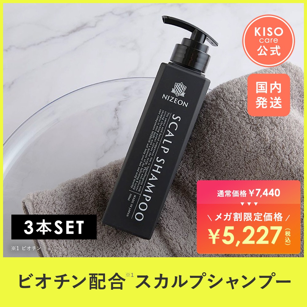 3本セット スカルプシャンプー ビオチン配合 ナイズオン 300ml ヒト幹細胞培養液 アミノ酸 ノンシリコン スカルプケア 抜け毛 ふけ かゆみ 乾燥 保湿 頭皮ケア メンズ レディース