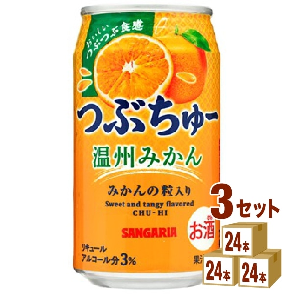 日本サンガリアつぶちゅー温州みかん340ml 3ケース(72本) チューハイ 7,637円