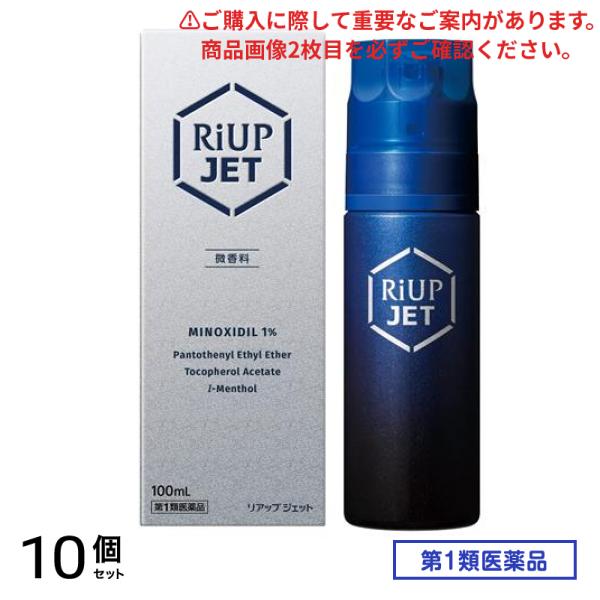第１類医薬品 リアップジェット 100mL 10個セット