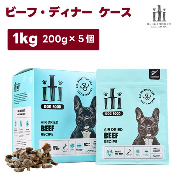 スリーイレブン iti イティ エアドライ ドッグフード ビーフ ディナー 1kg 200gx5袋 1000g 犬 餌 小型犬