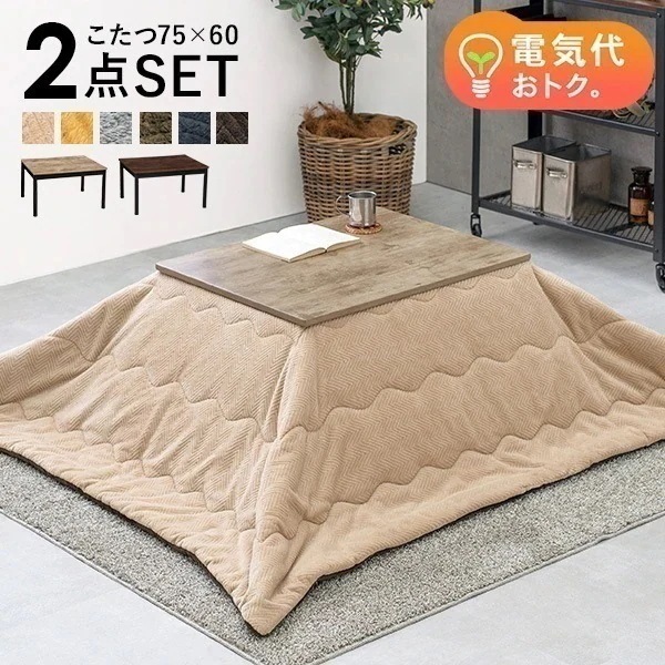 こたつ こたつテーブル 長方形 セット おしゃれ リビングこたつ ちゃぶ台 テーブルセット こたつ布団 こたつテーブルセット 北欧 アルテナ ビケ