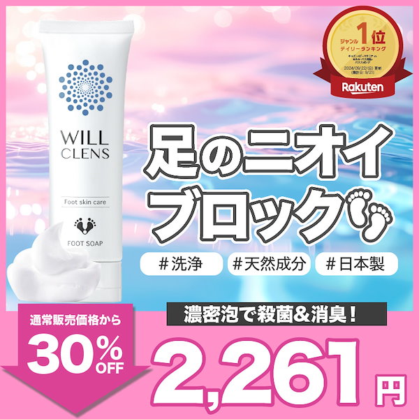 Qoo10] WILL CLENS デオドラント あし消臭 ウィル クレンズ