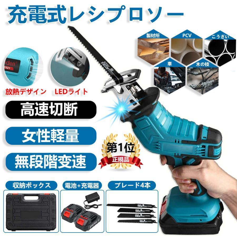 レシプロソー 充電式 電動ノコギリ 電動のこぎり 小型チェンソー 21V マキタ バッテリー互換対応 バッテリー併用 高速切断 軽量 女性 工具 ブレード4本付き
