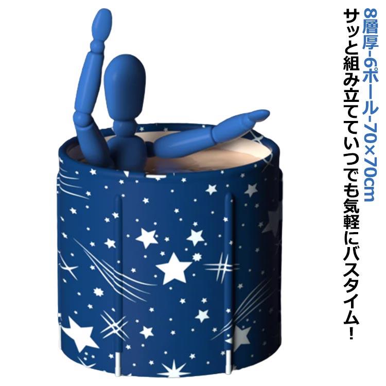 バスタブ 浴槽 風呂 折りたたみ ポータブルバスタブ 65*70cm 保温 折りたたみバスタブ 大人 子供 水遊び 簡易風呂 折り畳み 家庭用浴槽 コ