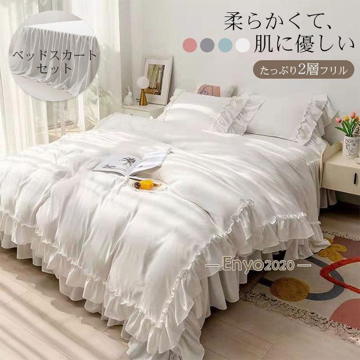 フリル 布団カバーセット 3/4点セット シングル セミダブル ベッドスカート 枕カバー 布団カバー 新発売 おしゃれ 姫風 可愛い 2層 北欧 肌触り 4,852円