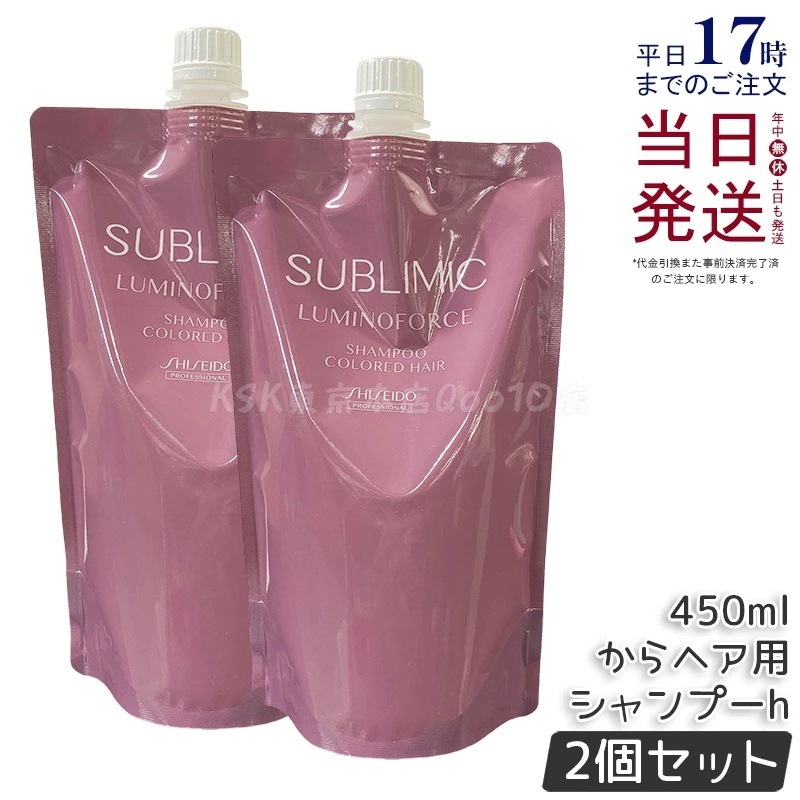 【2個セット】資生堂 サブリミック ルミノフォース シャンプーリフィル 450mL