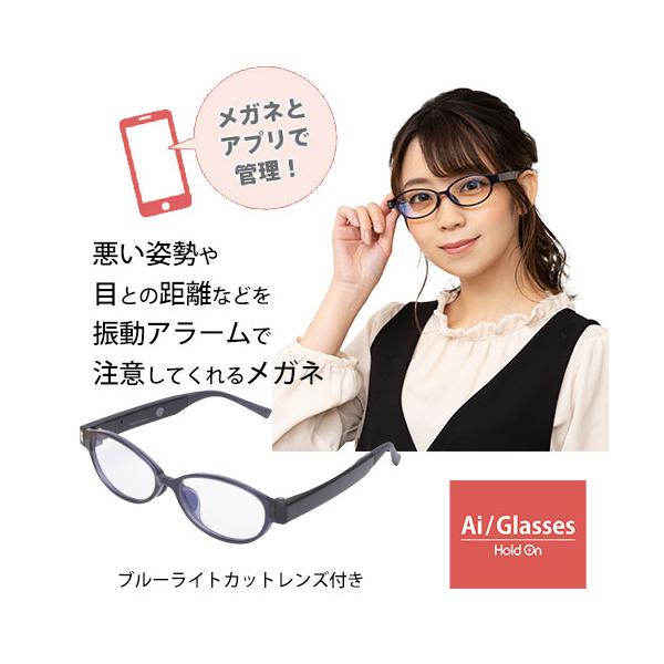 公式 Ai/Glasses 悪い姿勢を振動アラームで注意 ブルーライトカットメガネ めがね 眼鏡 大人用 男性 女性 ブルーライトカット PCメガネ PC眼鏡 度なし 軽量