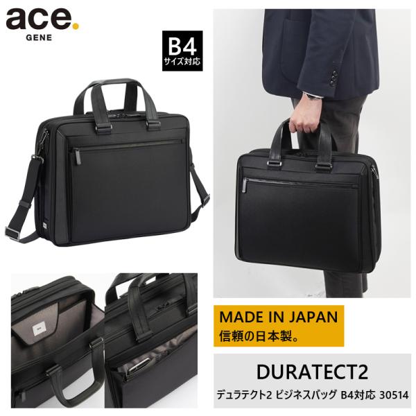 エース(ACE) ace.デュラテクト2 ビジネスバッグ 2気室 30514 15.6インチPC対応 日本製