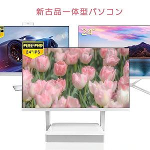 新中古デスクトップパソコン 一体型 pc デスクトップPC 22型~24型 CPUインテル Core i52~Core i74 タッチパネル選択可能【Windows11】【WPS】液晶一体型 パソコン