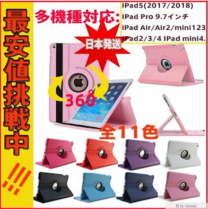 iPad ケースipad Air5 第5世代 第9世代 mini6 Air4 10.9 iPad9.7 2017 2018 iPad カバー タブレット セット 360度回転 可愛い