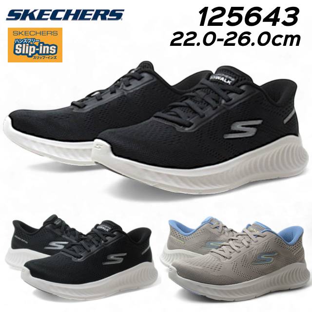 スケッチャーズ 125643 スリップインズ ゴーウォーク ナウ クロエ スニーカー レディース 靴