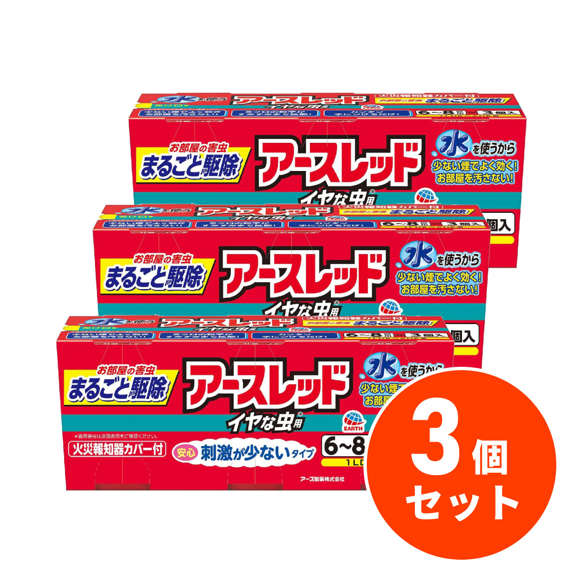 【まとめ買い】アース製薬 アースレッド イヤな虫用 6～8畳用 3個パック×3個セット 殺虫剤 くん煙剤 害虫駆除 駆除 くん煙 クモ ムカデ 虫よけ 害虫対策