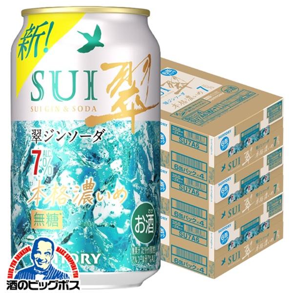 2026年3月31日新発売 チューハイ サントリー 翠ジンソーダ缶 本格濃いめ ALC.7% 350ml×3ケース/72本(072)『BSH』【本州のみ　送料無料】