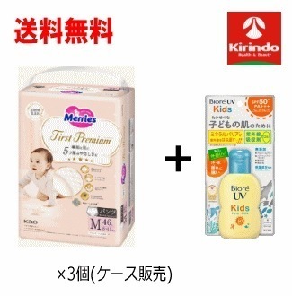 UV+おむつセット 送料無料 ケース販売 花王 メリーズ ファーストプレミアム パンツ Mサイズ 46枚×4個(1ケース)×4個+ビオレ kids UVのセット
