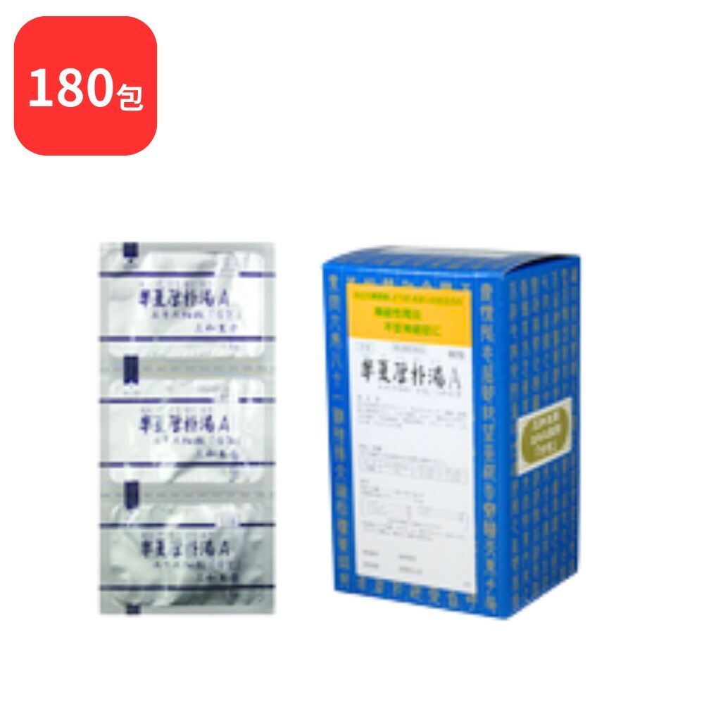 【第2類医薬品】 【2個セット】 三和生薬 半夏厚朴湯 Ａ ハンゲコウボクトウ 90包 2個 (180包) サンワ 三和漢方 不安神経症 神経性胃炎 つわり せき しわがれ声 のどのつかえ感