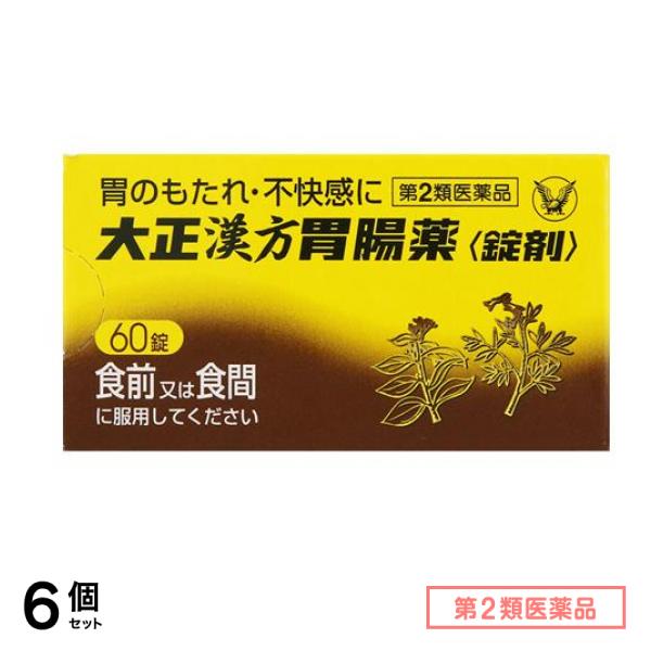 第２類医薬品 大正漢方胃腸薬錠剤 60錠 6個セット