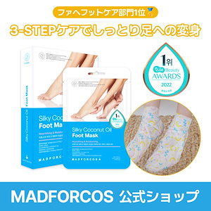 【10枚】シルキーココナッツオイルフットマスク 16ml 足 保湿 パック フットパック かかとケア 角質ケア 韓国コスメ 韓国パック