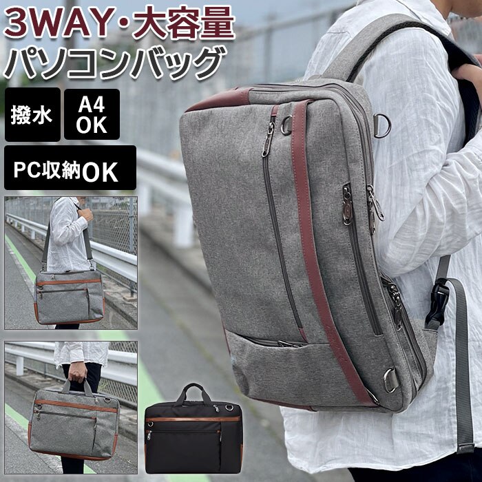 ビジネスリュック メンズ 通販 レディース 3way 大容量 大きめ 軽量 多機能 デイパック リュックサック ビジネスバッグ ショルダーバッグ ショルダー 斜めがけバッグ 斜めがけ PCリュック リ