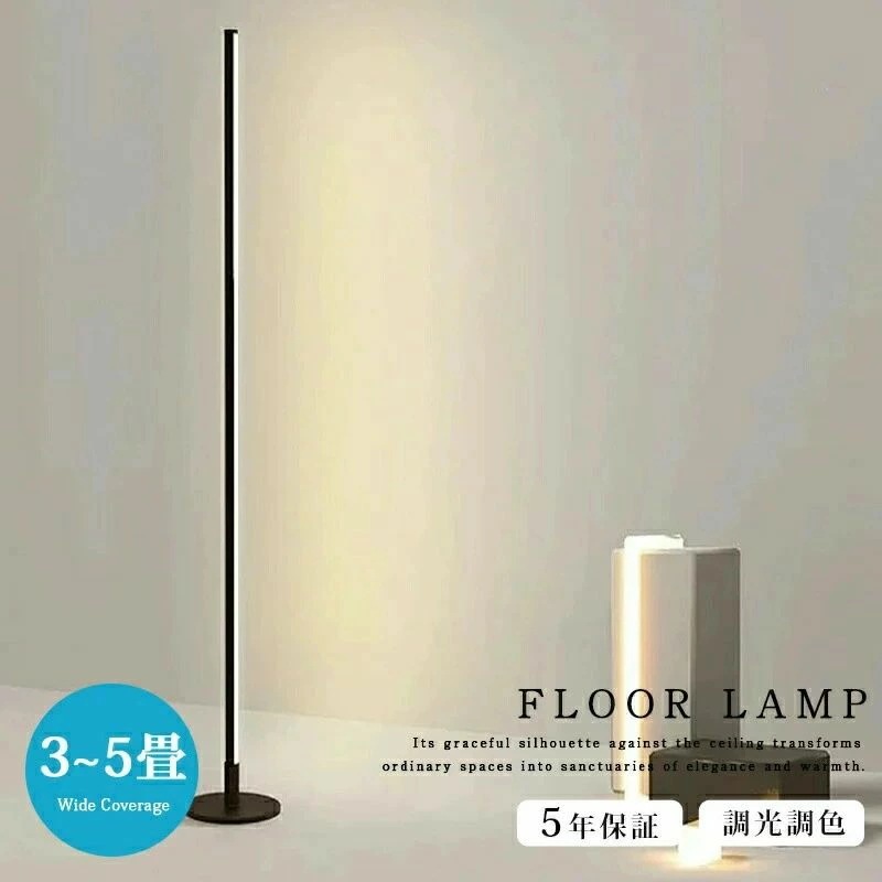 【初購入3500円以上で7％OFF】 フロアライト スタンドライト おしゃれ 北欧 照明 LED 間接照明 フロアランプ 無段階調光 調色 調整 ス