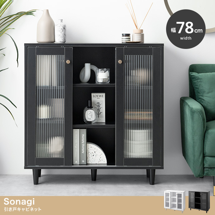 引き戸キャビネット 幅78cm モールガラス扉×ゴールド取っ手 上品モノトーン収納