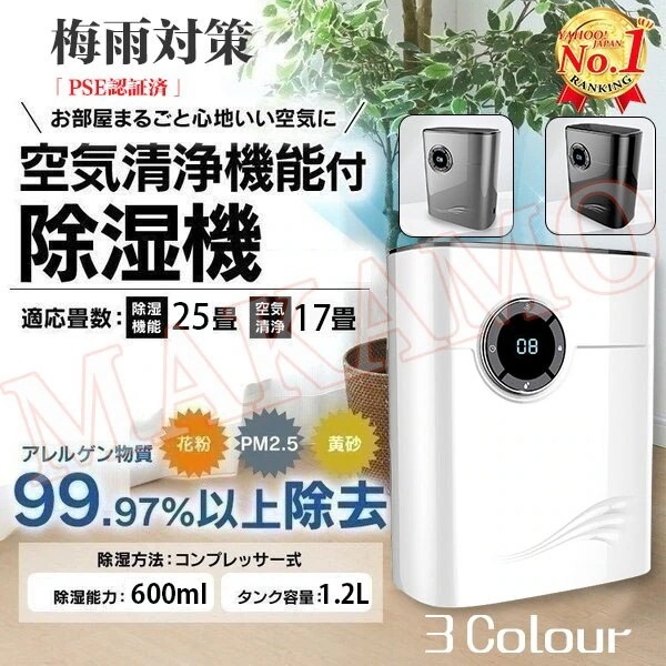 日本語説明書1200mlコンパクト小型空気清浄機除湿機衣類乾燥機軽量梅雨花粉PM2.5カビ対策