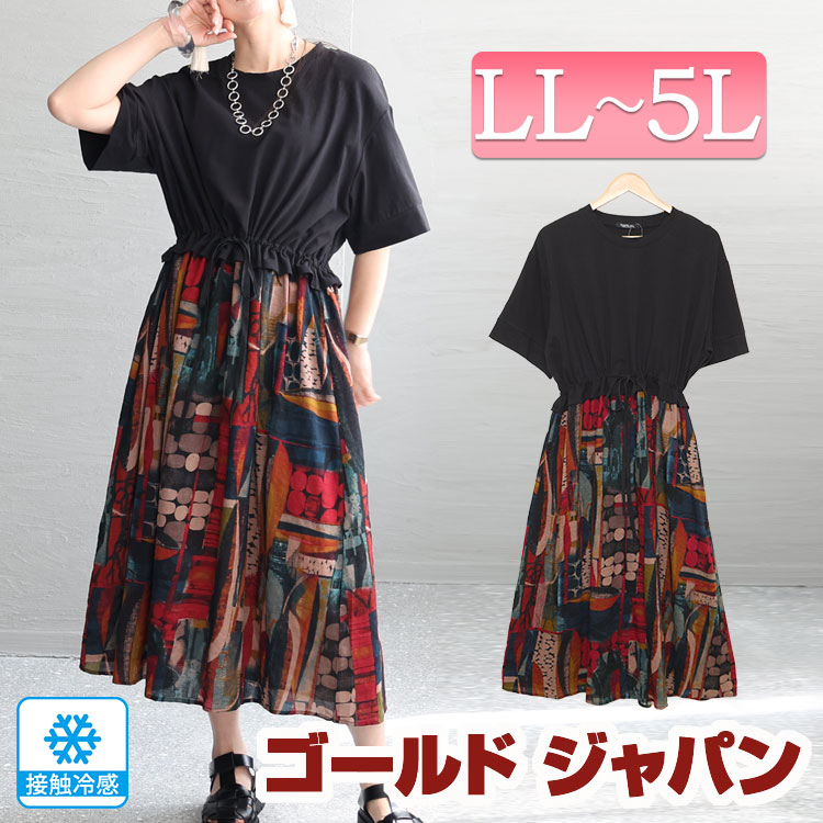 大きいサイズ レディース ワンピース 接触冷感ウエストリボンワンピース ワンピ ロングワンピース ロング ミモレ 5分袖 接触冷感 ギャザー デザイン アート 柄 切替え ストレッチ ウエストリボン