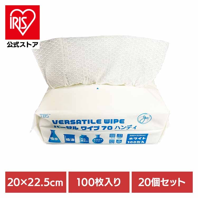 【人気商品】ワイパー 不織布ワイパー 破れにくい 衛生的 エンボス仕様 拭き取り 【20個セット】バーサルワイプ70（70g/m2）ハンディ 高吸収不織布ワイパー 株式会社TSUBASA