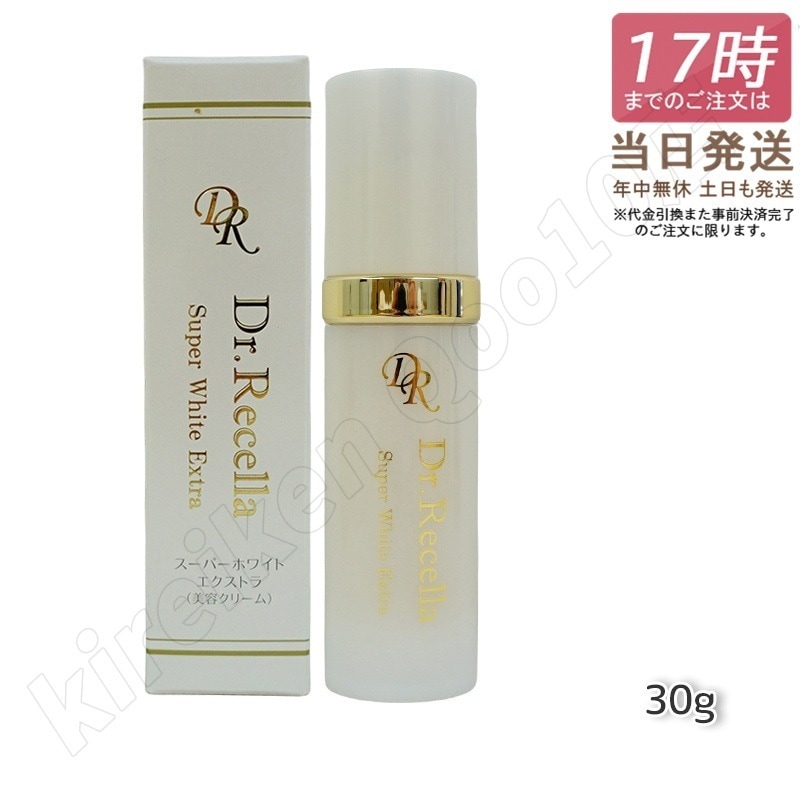 【リニューアル サンプル付き】美容クリーム ドクターリセラ スーパーホワイト エクストラ Super White EX 30g 国内正規品 透明感 ハリ 乾燥 Dr.recella