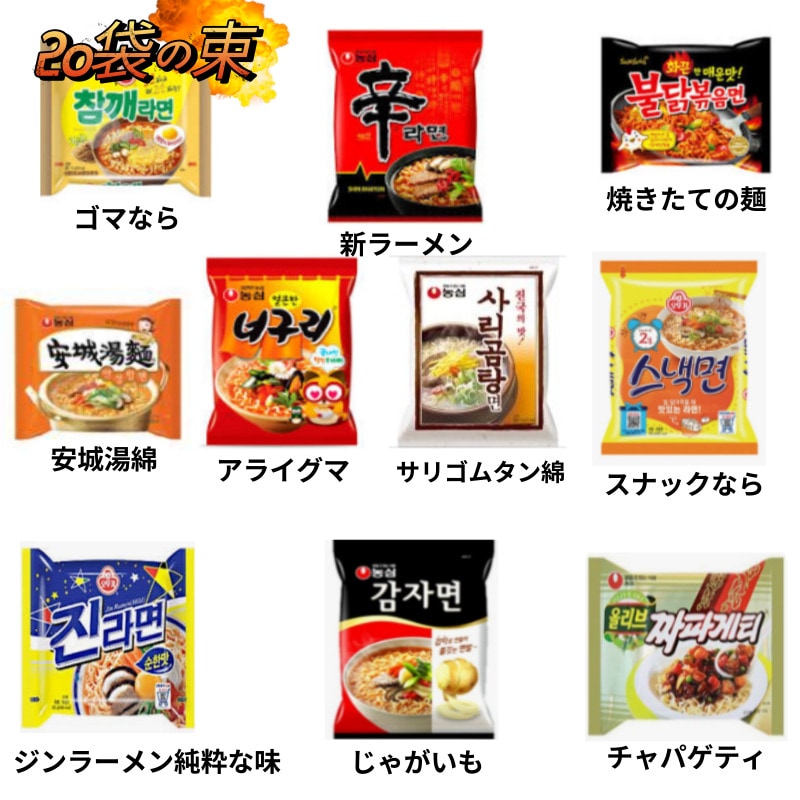 한국라면 10종 모듬#韓国ラーメン10種盛り合わせ
