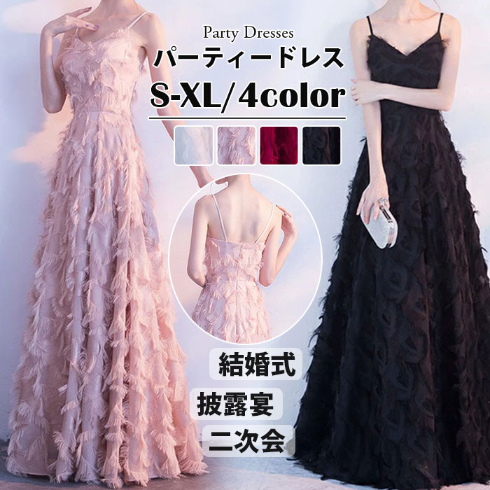 2026新品【 迅速な出荷 】パーティードレス 結婚式 ブライズメイド ドレス 花嫁 フォーマル ドレス 演奏会ドレス お誕生日 披露宴 卒業式 お呼ばれ 二次会 ワンピース ドレス 二次会パーティ
