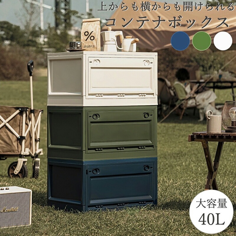 コンテナボックス 大型 防水 キャンプ 屋外 薄型 折りたたみ 収納ボックス フタ付き コンテナ アウトドア 40L 3カラー 折りたたみコンテナー プラスチック 折りコン 3面開 収納ケース